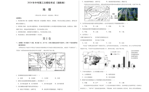 地理（湖南卷）（A3考试版）_初中全科电子版试卷练习试题_地理_2024中考模拟题地理(1)_三模（39）_地理（湖南卷）