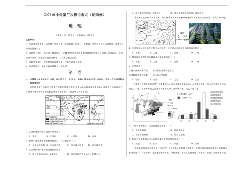 地理（湖南卷）（A3考试版）_初中全科电子版试卷练习试题_地理_2024中考模拟题地理(1)_三模（39）_地理（湖南卷）