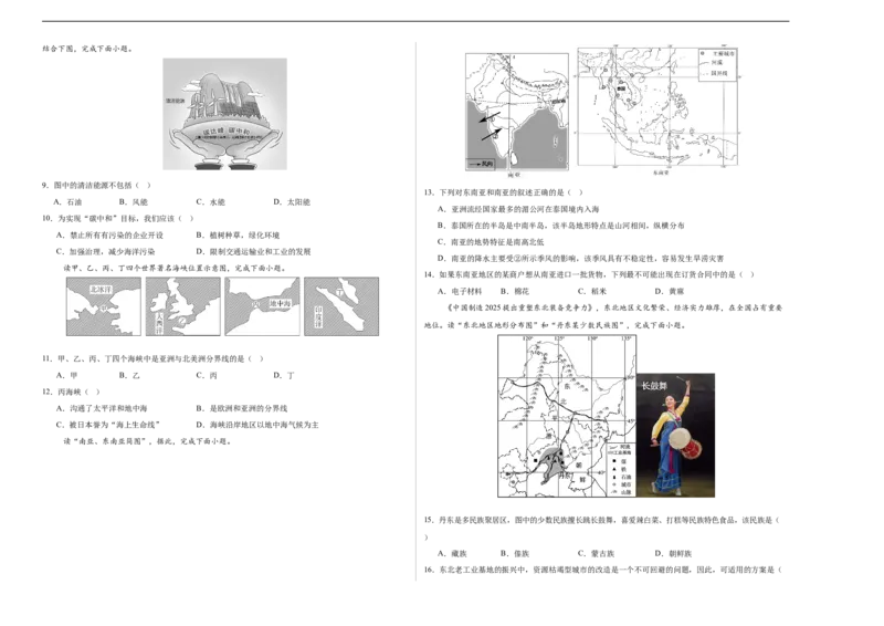 地理（湖南卷）（A3考试版）_初中全科电子版试卷练习试题_地理_2024中考模拟题地理(1)_三模（39）_地理（湖南卷）