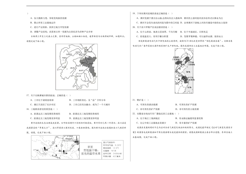 地理（湖南卷）（A3考试版）_初中全科电子版试卷练习试题_地理_2024中考模拟题地理(1)_三模（39）_地理（湖南卷）