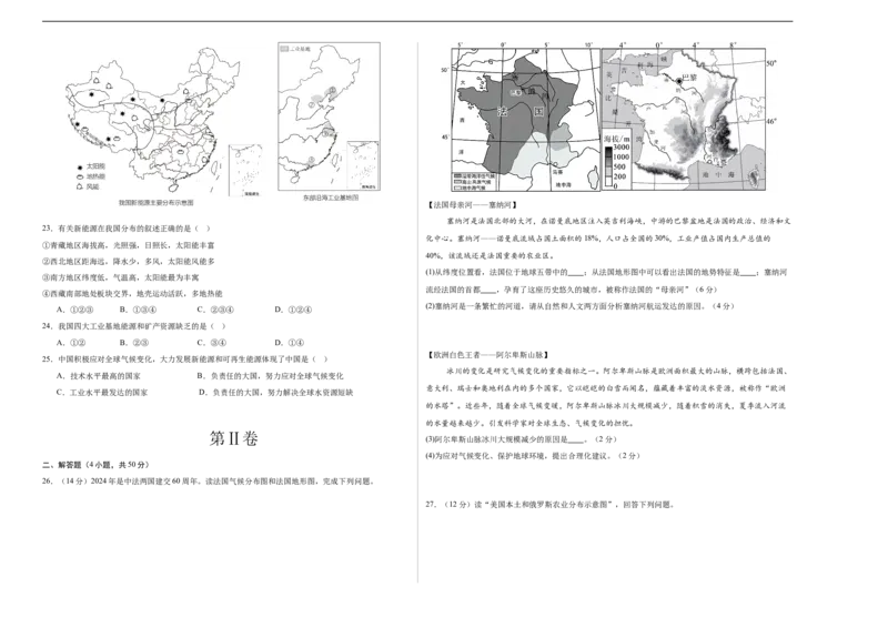 地理（湖南卷）（A3考试版）_初中全科电子版试卷练习试题_地理_2024中考模拟题地理(1)_三模（39）_地理（湖南卷）
