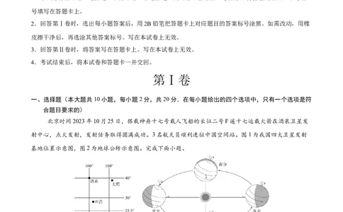 地理（江苏徐州卷）（A4考试版）_初中全科电子版试卷练习试题_地理_2024中考模拟题地理(1)_三模（39）_地理（江苏徐州卷）