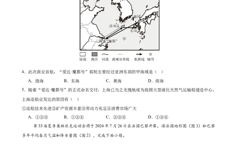 地理（江苏徐州卷）（A4考试版）_初中全科电子版试卷练习试题_地理_2024中考模拟题地理(1)_三模（39）_地理（江苏徐州卷）