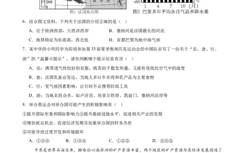 地理（江苏徐州卷）（A4考试版）_初中全科电子版试卷练习试题_地理_2024中考模拟题地理(1)_三模（39）_地理（江苏徐州卷）
