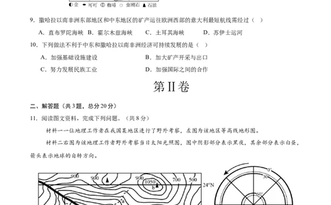 地理（江苏徐州卷）（A4考试版）_初中全科电子版试卷练习试题_地理_2024中考模拟题地理(1)_三模（39）_地理（江苏徐州卷）