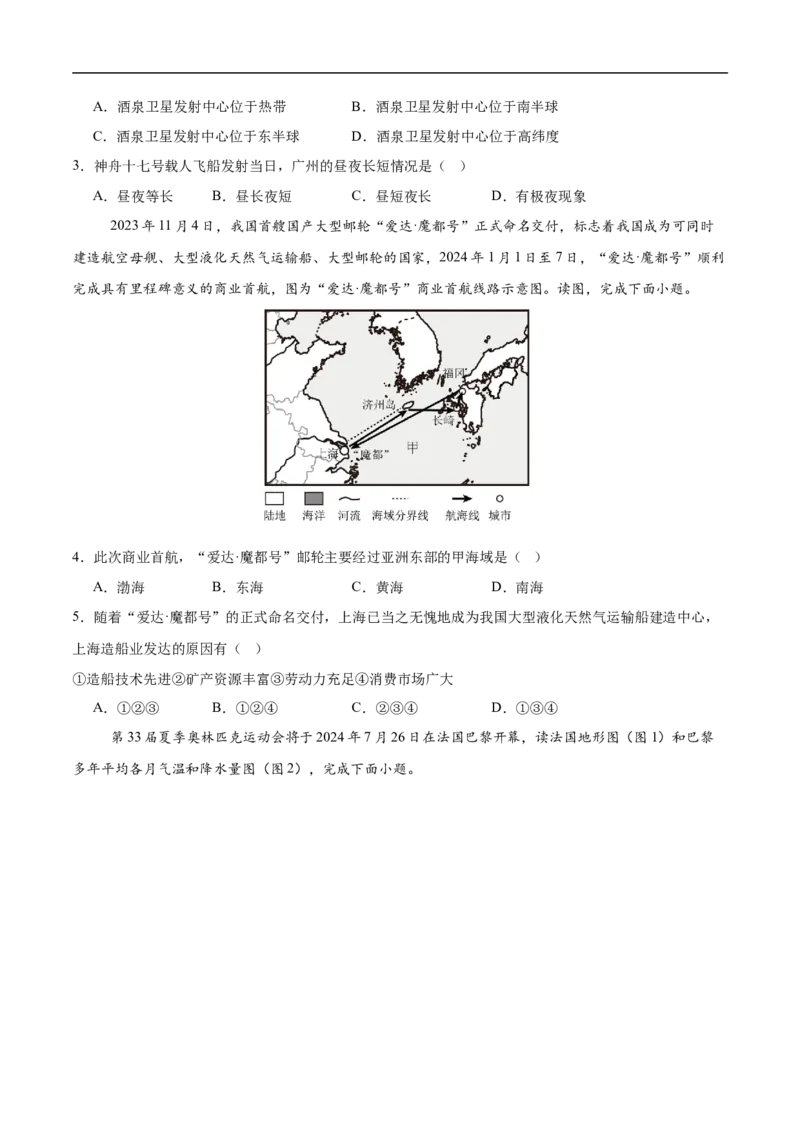 地理（江苏徐州卷）（A4考试版）_初中全科电子版试卷练习试题_地理_2024中考模拟题地理(1)_三模（39）_地理（江苏徐州卷）