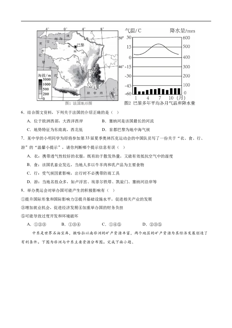 地理（江苏徐州卷）（A4考试版）_初中全科电子版试卷练习试题_地理_2024中考模拟题地理(1)_三模（39）_地理（江苏徐州卷）