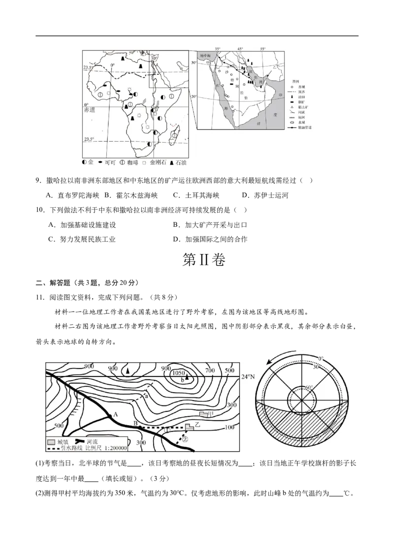 地理（江苏徐州卷）（A4考试版）_初中全科电子版试卷练习试题_地理_2024中考模拟题地理(1)_三模（39）_地理（江苏徐州卷）