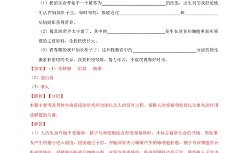 特训06填空题（20题）-（尖子生专用）（解析版）_初中全科电子版试卷练习试题_生物_生物人教版7下练习_人教生物7年级下专项练习16份