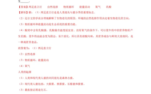 特训06填空题（20题）-（尖子生专用）（解析版）_初中全科电子版试卷练习试题_生物_生物人教版7下练习_人教生物7年级下专项练习16份