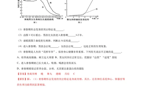 特训06填空题（20题）-（尖子生专用）（解析版）_初中全科电子版试卷练习试题_生物_生物人教版7下练习_人教生物7年级下专项练习16份