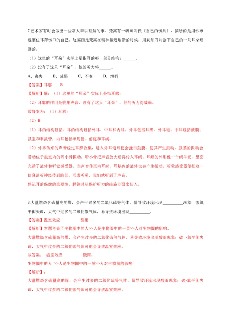 特训06填空题（20题）-（尖子生专用）（解析版）_初中全科电子版试卷练习试题_生物_生物人教版7下练习_人教生物7年级下专项练习16份