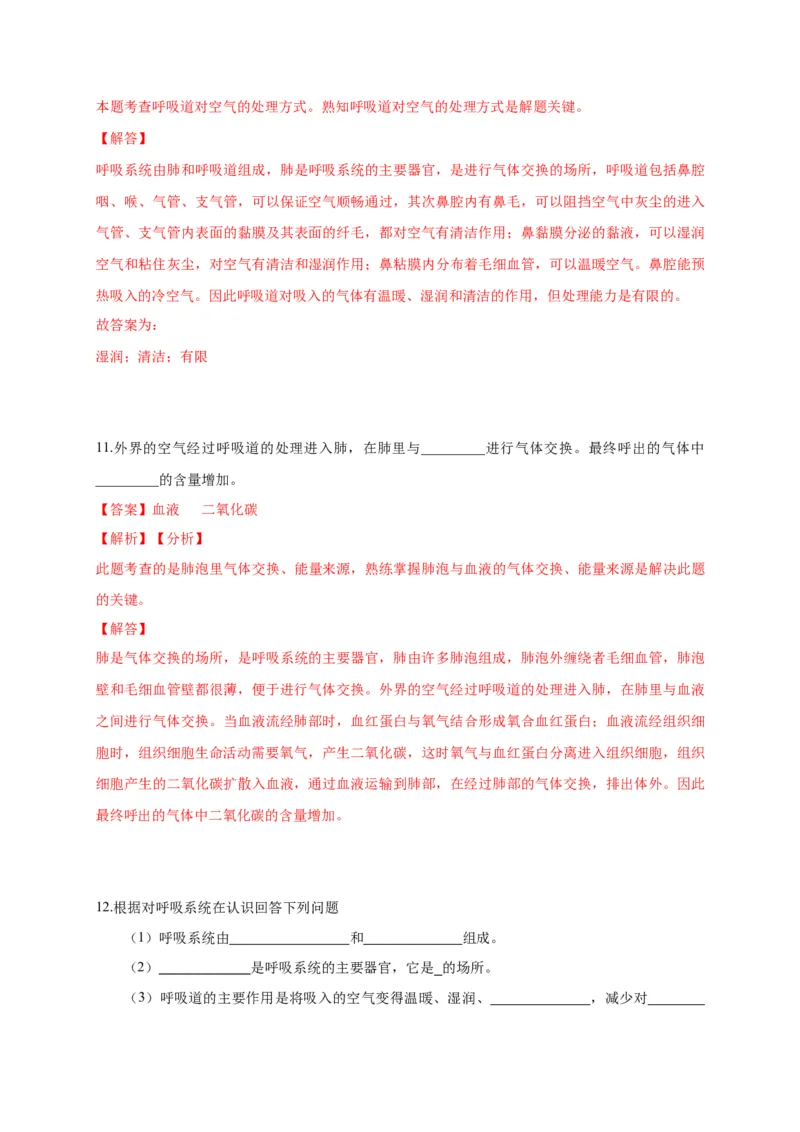 特训06填空题（20题）-（尖子生专用）（解析版）_初中全科电子版试卷练习试题_生物_生物人教版7下练习_人教生物7年级下专项练习16份