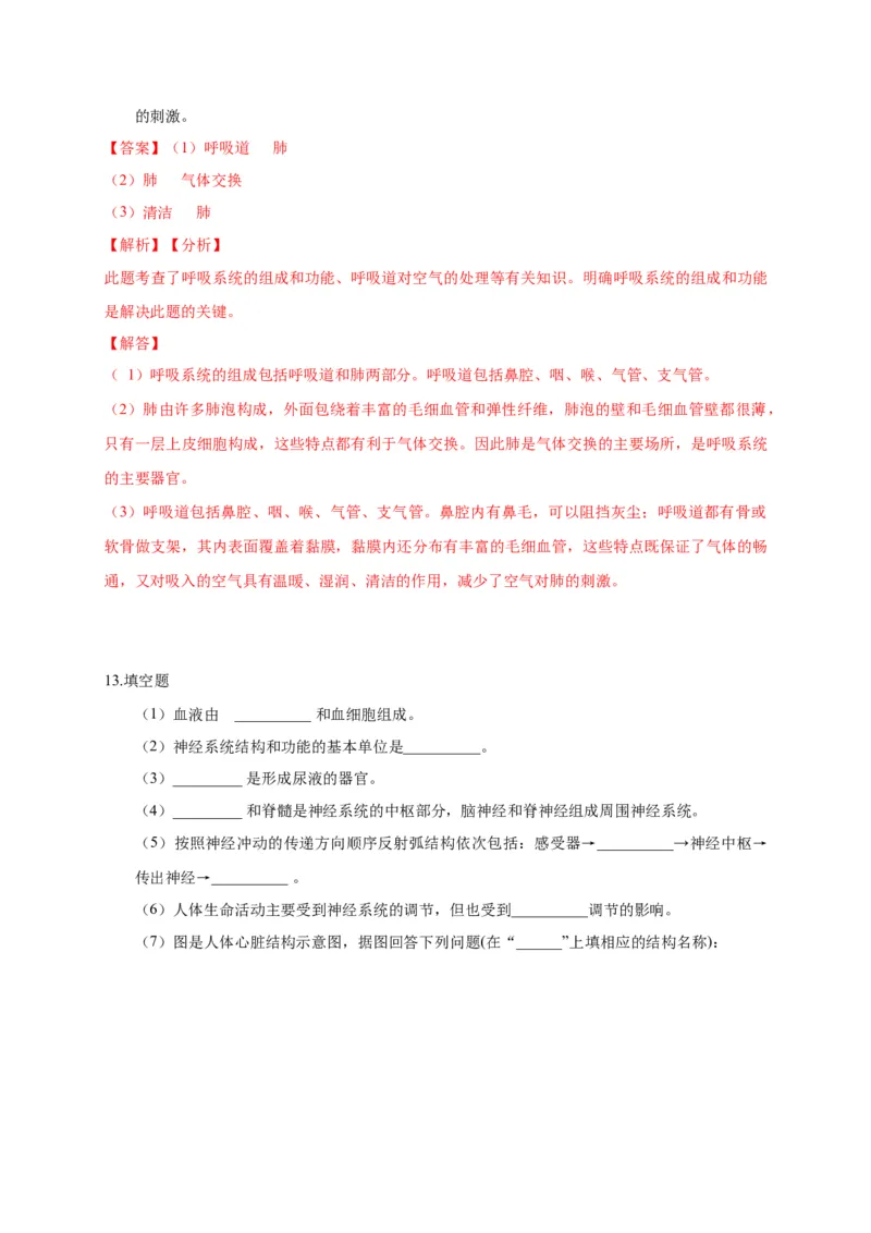 特训06填空题（20题）-（尖子生专用）（解析版）_初中全科电子版试卷练习试题_生物_生物人教版7下练习_人教生物7年级下专项练习16份