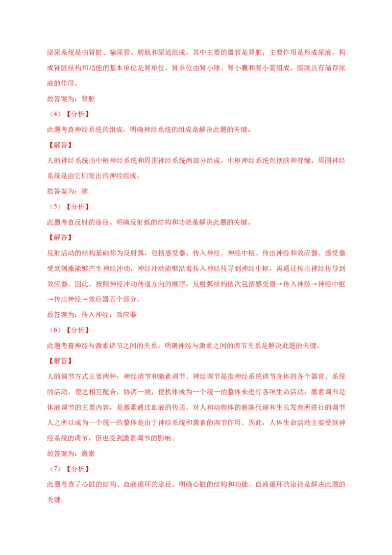 特训06填空题（20题）-（尖子生专用）（解析版）_初中全科电子版试卷练习试题_生物_生物人教版7下练习_人教生物7年级下专项练习16份