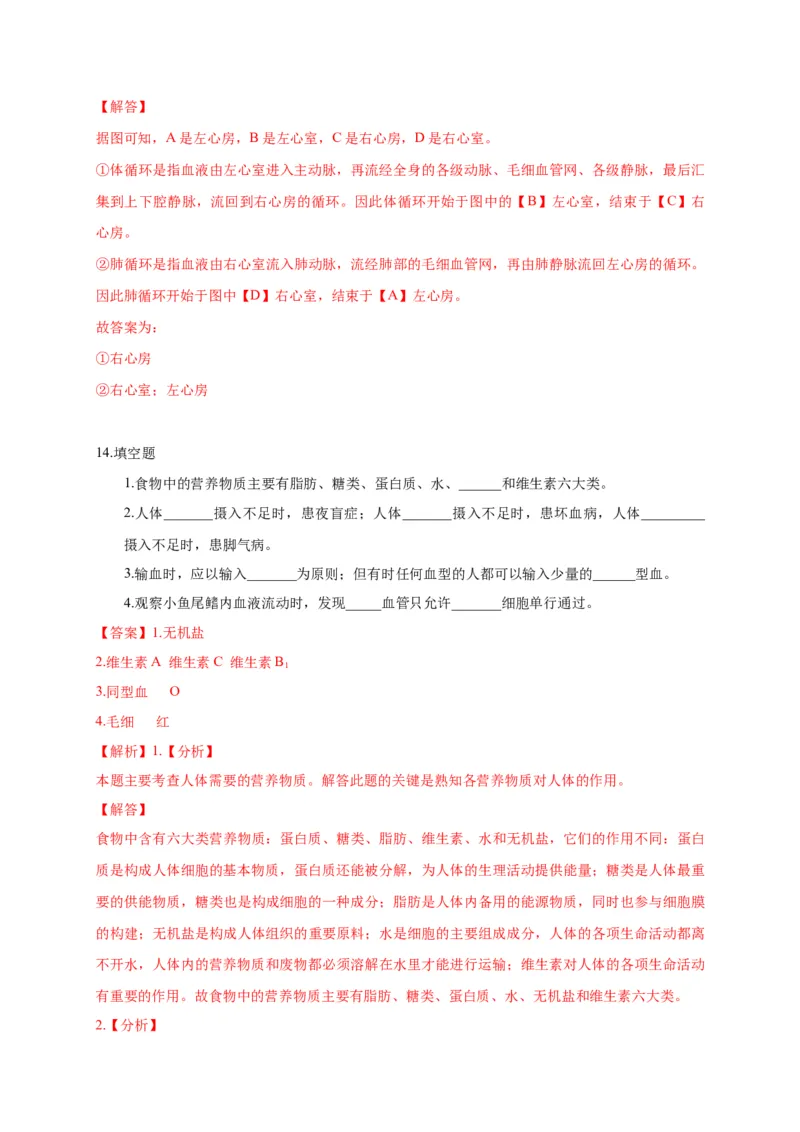 特训06填空题（20题）-（尖子生专用）（解析版）_初中全科电子版试卷练习试题_生物_生物人教版7下练习_人教生物7年级下专项练习16份