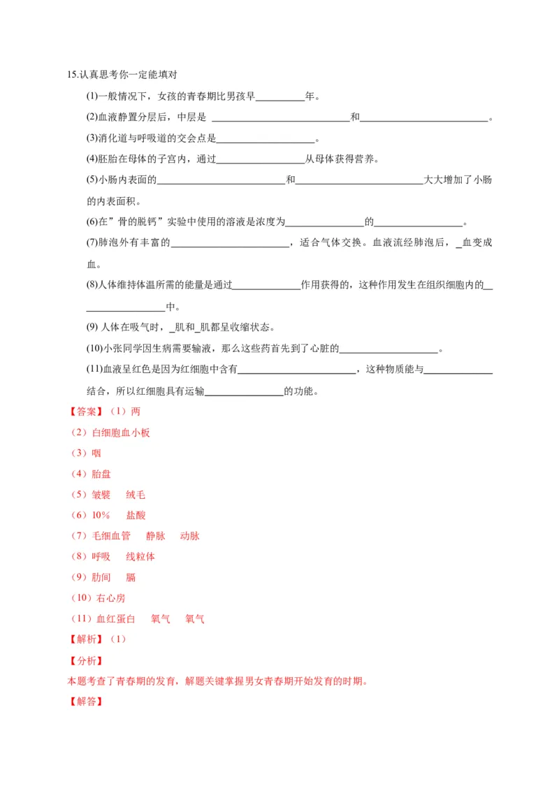 特训06填空题（20题）-（尖子生专用）（解析版）_初中全科电子版试卷练习试题_生物_生物人教版7下练习_人教生物7年级下专项练习16份