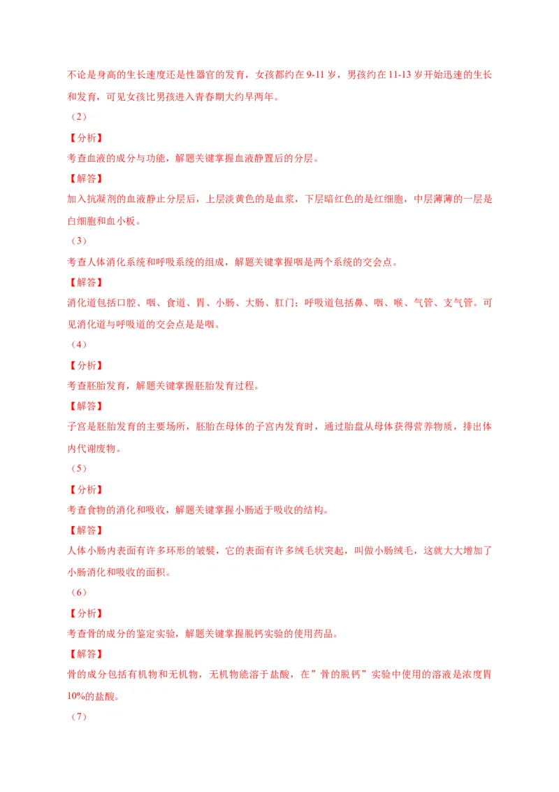 特训06填空题（20题）-（尖子生专用）（解析版）_初中全科电子版试卷练习试题_生物_生物人教版7下练习_人教生物7年级下专项练习16份