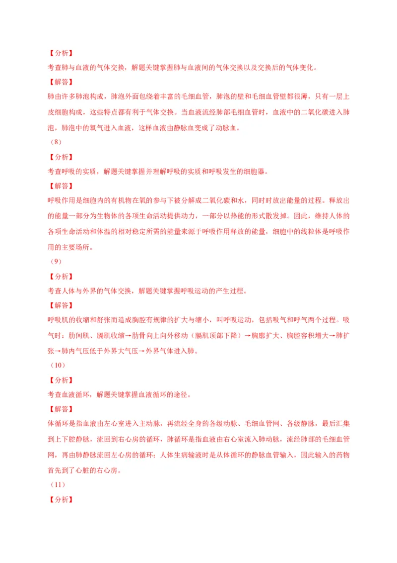 特训06填空题（20题）-（尖子生专用）（解析版）_初中全科电子版试卷练习试题_生物_生物人教版7下练习_人教生物7年级下专项练习16份