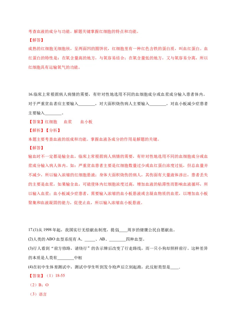 特训06填空题（20题）-（尖子生专用）（解析版）_初中全科电子版试卷练习试题_生物_生物人教版7下练习_人教生物7年级下专项练习16份
