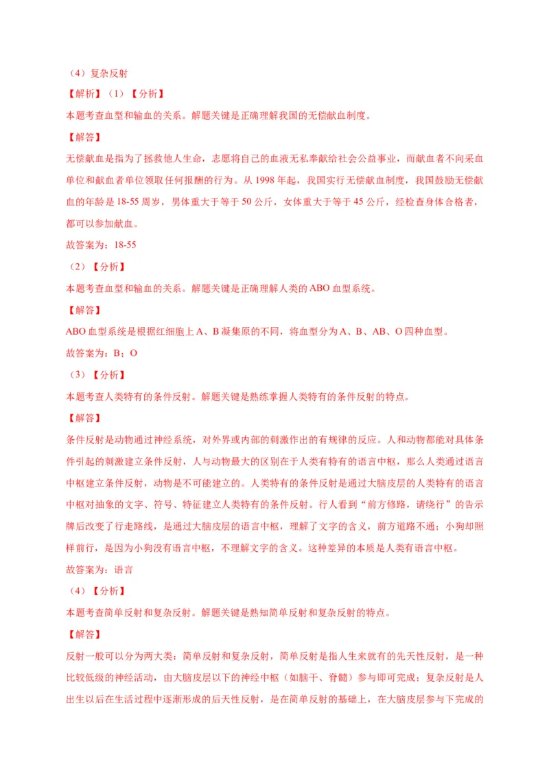 特训06填空题（20题）-（尖子生专用）（解析版）_初中全科电子版试卷练习试题_生物_生物人教版7下练习_人教生物7年级下专项练习16份