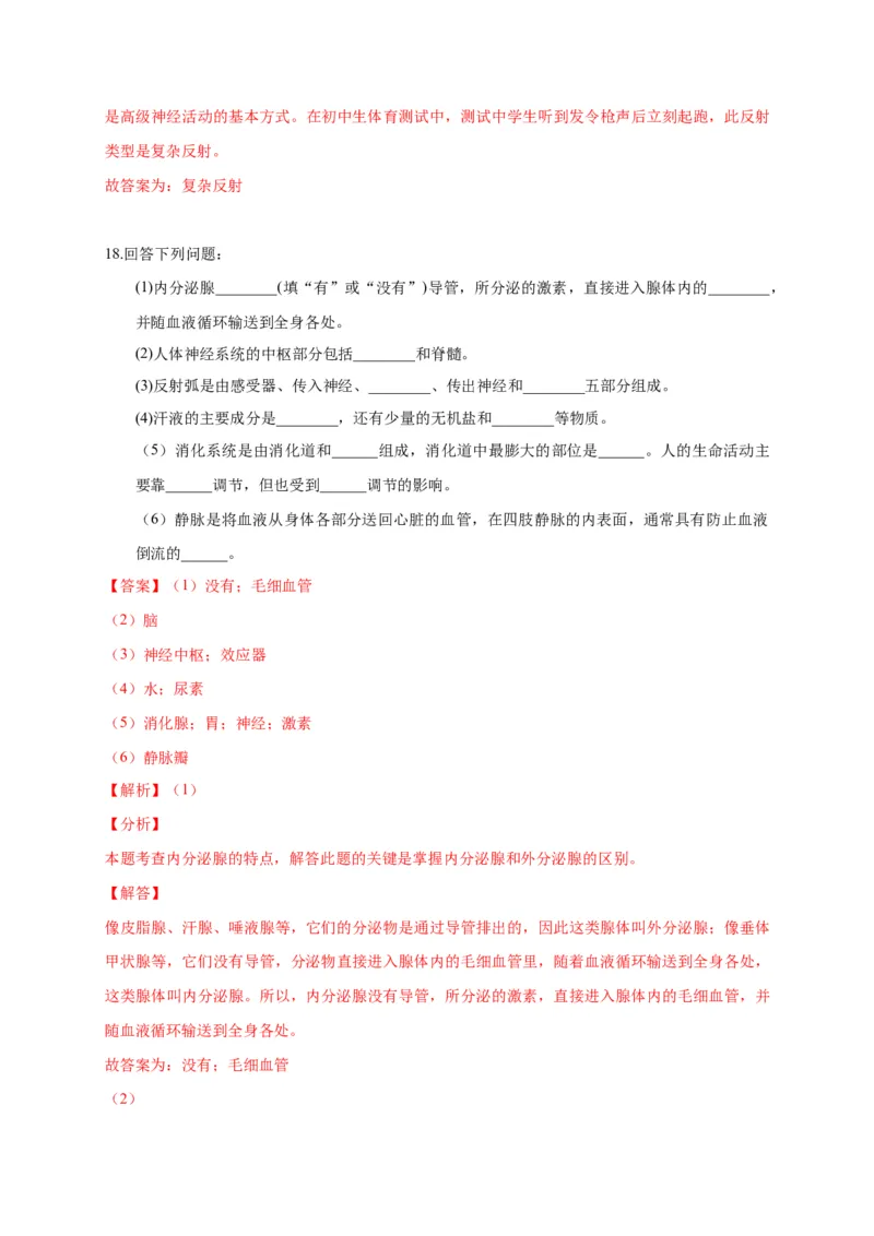 特训06填空题（20题）-（尖子生专用）（解析版）_初中全科电子版试卷练习试题_生物_生物人教版7下练习_人教生物7年级下专项练习16份
