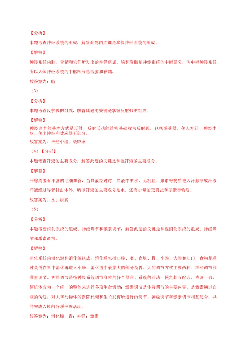 特训06填空题（20题）-（尖子生专用）（解析版）_初中全科电子版试卷练习试题_生物_生物人教版7下练习_人教生物7年级下专项练习16份
