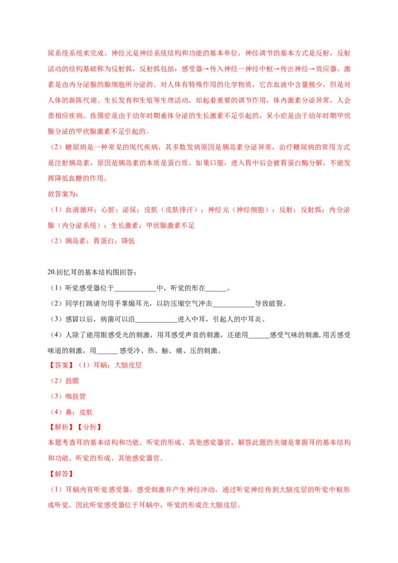 特训06填空题（20题）-（尖子生专用）（解析版）_初中全科电子版试卷练习试题_生物_生物人教版7下练习_人教生物7年级下专项练习16份
