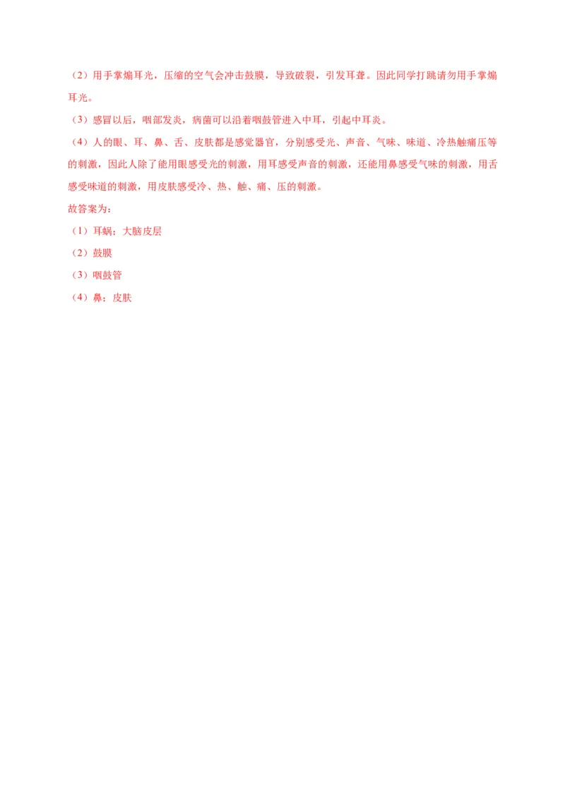 特训06填空题（20题）-（尖子生专用）（解析版）_初中全科电子版试卷练习试题_生物_生物人教版7下练习_人教生物7年级下专项练习16份