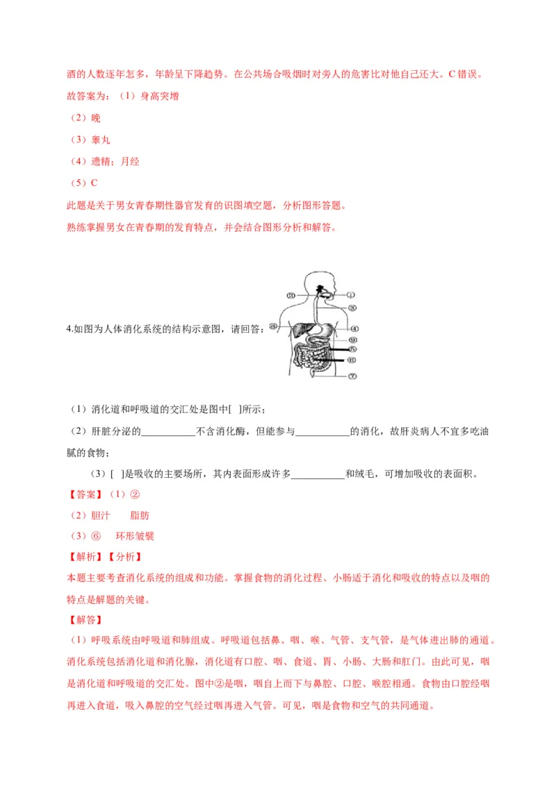 特训06填空题（20题）-（尖子生专用）（解析版）_初中全科电子版试卷练习试题_生物_生物人教版7下练习_人教生物7年级下专项练习16份