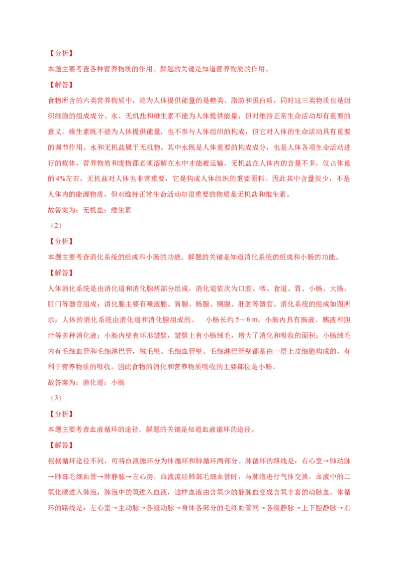 特训06填空题（20题）-（尖子生专用）（解析版）_初中全科电子版试卷练习试题_生物_生物人教版7下练习_人教生物7年级下专项练习16份