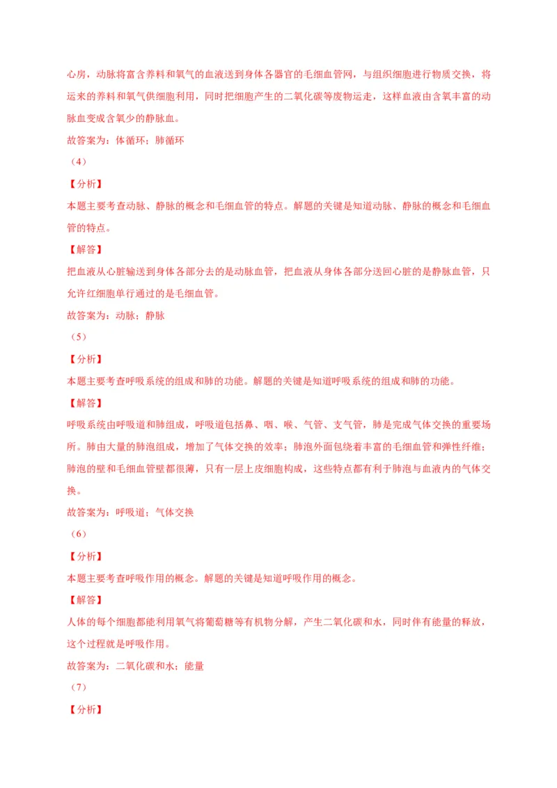特训06填空题（20题）-（尖子生专用）（解析版）_初中全科电子版试卷练习试题_生物_生物人教版7下练习_人教生物7年级下专项练习16份