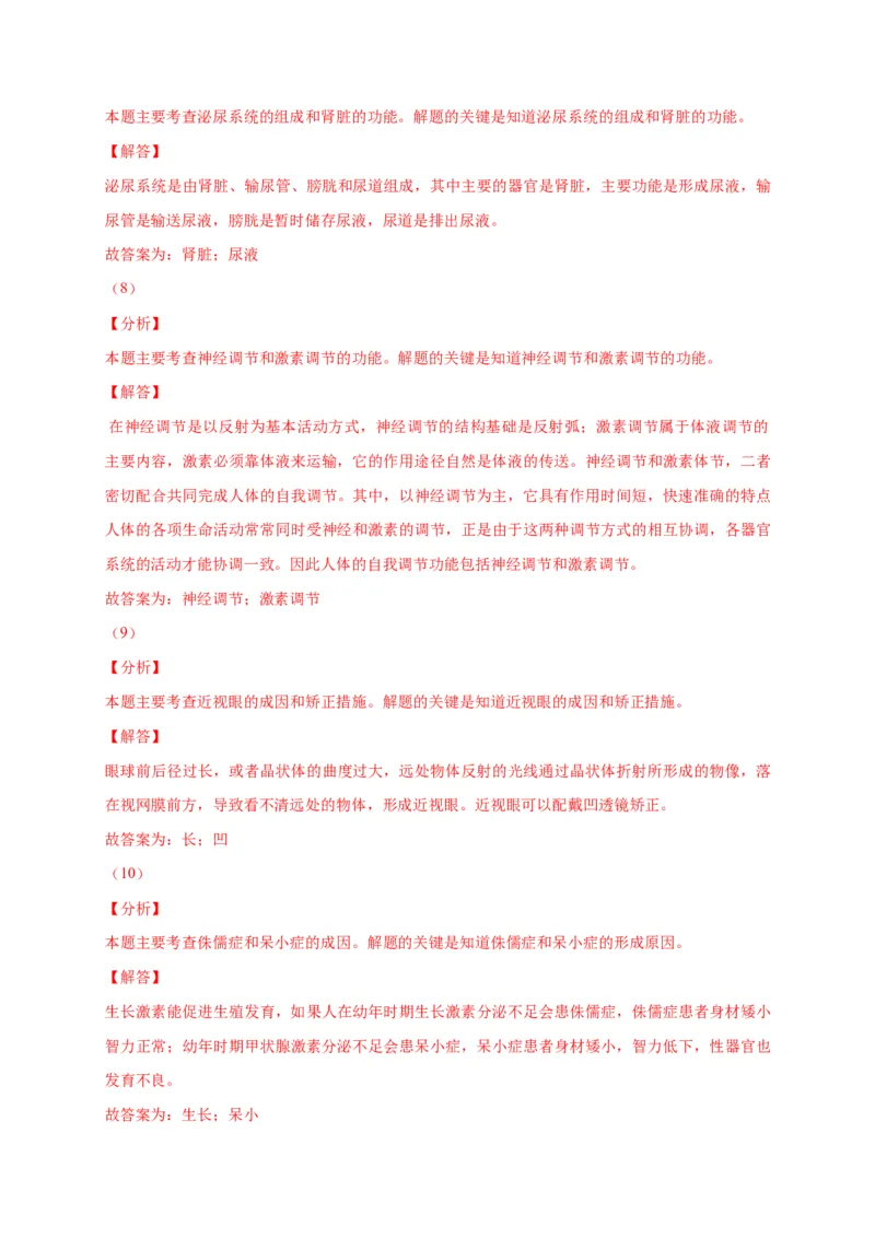 特训06填空题（20题）-（尖子生专用）（解析版）_初中全科电子版试卷练习试题_生物_生物人教版7下练习_人教生物7年级下专项练习16份
