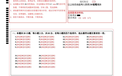 生物（广东省卷）（答题卡）_初中全科电子版试卷练习试题_生物_2024中考模拟题生物(1)_二模_生物（广东省卷）-：2024年中考第二次模拟考试