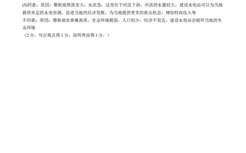 地理（陕西卷）（参考答案及评分标准）_初中全科电子版试卷练习试题_地理_2024中考模拟题地理(1)_一模_地理（陕西卷）-2024年中考第一次模拟考试