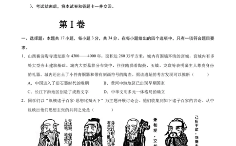 历史（深圳新中考卷）（考试版A4）_初中全科电子版试卷练习试题_历史_2024中考模拟题历史(1)_三模（34套）_历史（深圳新中考卷）