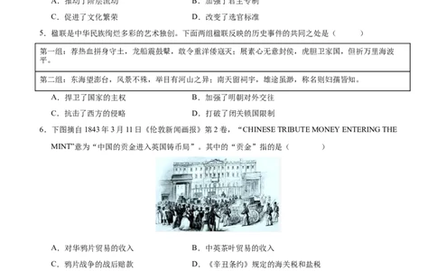 历史（深圳新中考卷）（考试版A4）_初中全科电子版试卷练习试题_历史_2024中考模拟题历史(1)_三模（34套）_历史（深圳新中考卷）