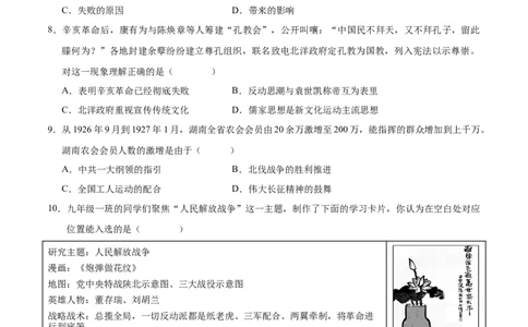 历史（深圳新中考卷）（考试版A4）_初中全科电子版试卷练习试题_历史_2024中考模拟题历史(1)_三模（34套）_历史（深圳新中考卷）