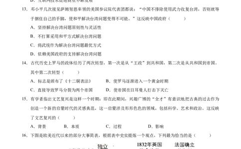 历史（深圳新中考卷）（考试版A4）_初中全科电子版试卷练习试题_历史_2024中考模拟题历史(1)_三模（34套）_历史（深圳新中考卷）