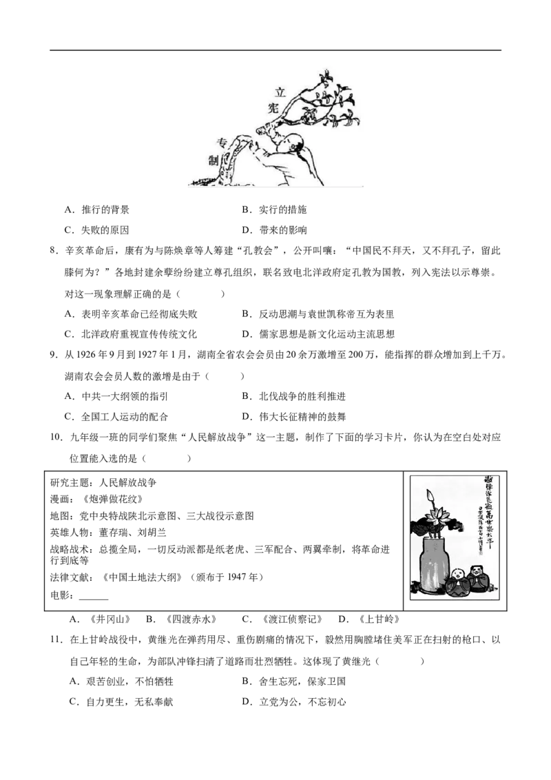 历史（深圳新中考卷）（考试版A4）_初中全科电子版试卷练习试题_历史_2024中考模拟题历史(1)_三模（34套）_历史（深圳新中考卷）