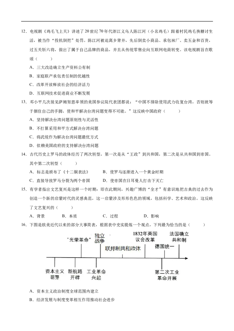 历史（深圳新中考卷）（考试版A4）_初中全科电子版试卷练习试题_历史_2024中考模拟题历史(1)_三模（34套）_历史（深圳新中考卷）