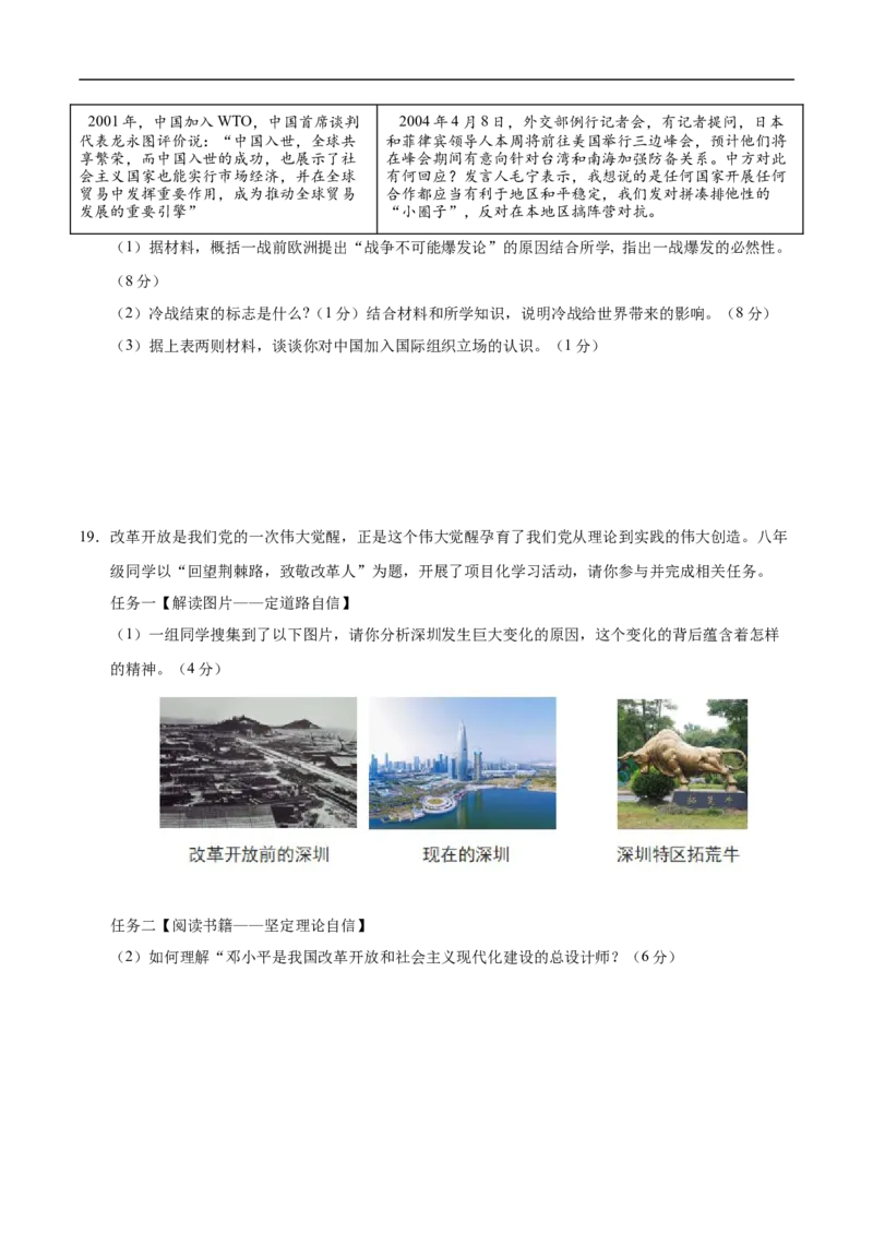 历史（深圳新中考卷）（考试版A4）_初中全科电子版试卷练习试题_历史_2024中考模拟题历史(1)_三模（34套）_历史（深圳新中考卷）