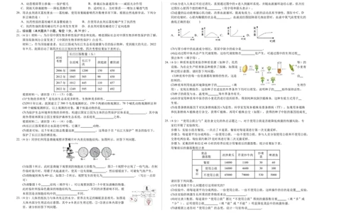 生物（江西卷）（考试版A3）_初中全科电子版试卷练习试题_生物_2024中考模拟题生物(1)_三模（37套）_生物（江西卷）