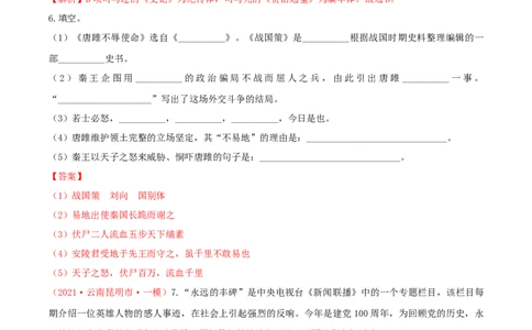 第10课《唐雎不辱使命》（分层作业）-九年级语文下册解析版_初中全科电子版试卷练习试题_语文_9下初中部编版语文练习、试卷_部编语文九年级下课时练习（072份）