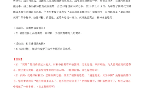 第10课《唐雎不辱使命》（分层作业）-九年级语文下册解析版_初中全科电子版试卷练习试题_语文_9下初中部编版语文练习、试卷_部编语文九年级下课时练习（072份）