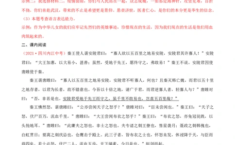 第10课《唐雎不辱使命》（分层作业）-九年级语文下册解析版_初中全科电子版试卷练习试题_语文_9下初中部编版语文练习、试卷_部编语文九年级下课时练习（072份）