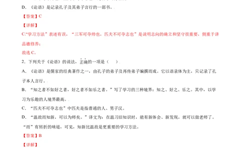 第11课《论语》十二章(提升训练)(解析版)_初中全科电子版试卷练习试题_语文_7上初中部编版语文练习、试卷_部编语文七年级上课时练习（048份）
