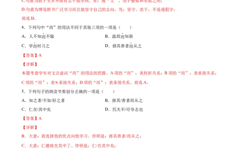 第11课《论语》十二章(提升训练)(解析版)_初中全科电子版试卷练习试题_语文_7上初中部编版语文练习、试卷_部编语文七年级上课时练习（048份）