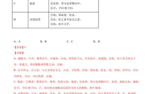 第11课《论语》十二章(提升训练)(解析版)_初中全科电子版试卷练习试题_语文_7上初中部编版语文练习、试卷_部编语文七年级上课时练习（048份）