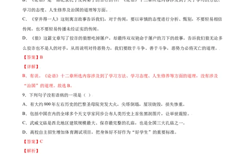 第11课《论语》十二章(提升训练)(解析版)_初中全科电子版试卷练习试题_语文_7上初中部编版语文练习、试卷_部编语文七年级上课时练习（048份）